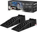 カースロープ 7t高耐荷重 ハイリフト 17cm 車 スロープ メンテナンス 整備用 タイヤスロープ ジャッキ補助 オイル交換 油圧ジャッキ代替 SUV/ジープ/バン/トラック対応可能 2個セット (805x305x215