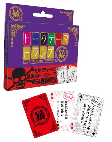 トークテーマトランプ 暴露