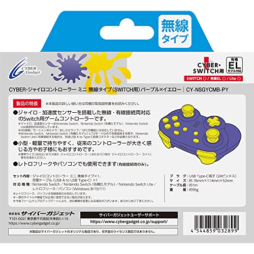 CYBER ・ ジャイロコントローラー ミニ 無線タイプ( SWITCH 用) パープル×イエロー - Switch