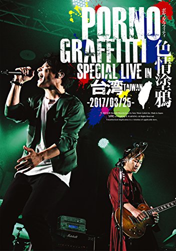 ◆商品名：PORNOGRAFFITTI 色情塗鴉 Special Live in Taiwan [DVD]