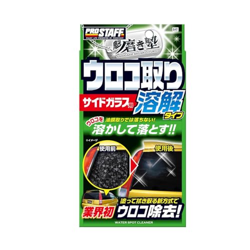 プロスタッフ(Prostaff) 洗車用品 ガラスクリーナー 魁 磨き塾 ウロコ取りクリーナー サイドガラス用 8..