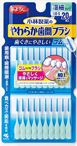 小林製薬のやわらか歯間ブラシ ゴムタイプ 歯間ブラシ 極細タイプ SSS-Sサイズ 20本 (糸ようじブランド)