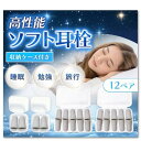 【専門家監修×anan掲載】 ソフト 耳栓 12ペア ケース付 【しっかりフィット】 睡眠用 遮音 低反発 スポンジ 安眠 快眠 睡眠 ノイズキャンセリング グ...