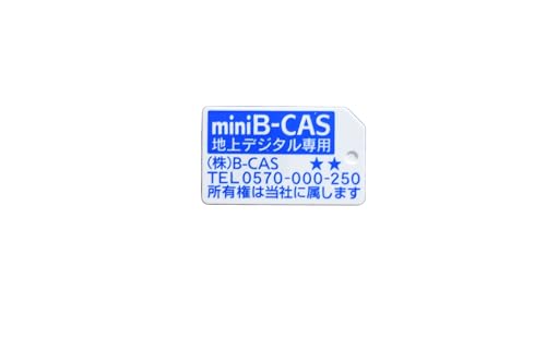 テレビ チューナー機器 ブルーレイレコーダー カーナビ対応 B-CASカードミニ青 地上デジタル専用ミニカ..