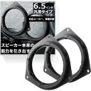 【Ocello】 インナーバッフル 汎用 バッフルボード 2個セット 社外品 トヨタ 日産 ドアスピーカー 車用