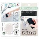 八商商事 hassho 浮かせるスポンジホルダー UKIUKI ホワイト スポンジ セット