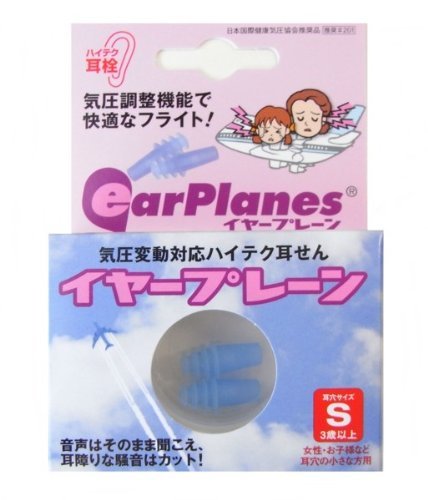 イヤープレーン, 気圧変動対応ハイテク耳せん, （小児, 耳の穴の小さな方用）