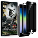 Esputunk iPhone se 覗き見防止ガラスフィルム のぞき見防止フィルム 【ガイド枠付き】 高透過率 【iPhone se3 / iPhone8 /...