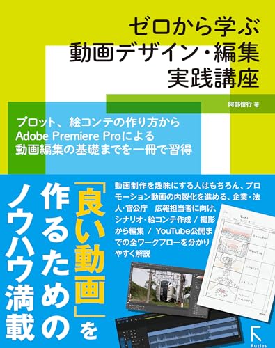 ゼロから学ぶ動画デザイン・編集実践講座