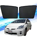 WeCar サンシェード トヨタ プリウス 30系 2005年5月~2015年12月 カーシェード メッシュカーテン フロント 車種専用設計 シェードカーテン ...