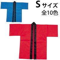 カラー 不織布 ハッピ 子供用 Sサイズ 帯付 【はっぴ キッズ 子供 お祭り 衣装 運動会応援グッズ 体育祭 イベント】 青