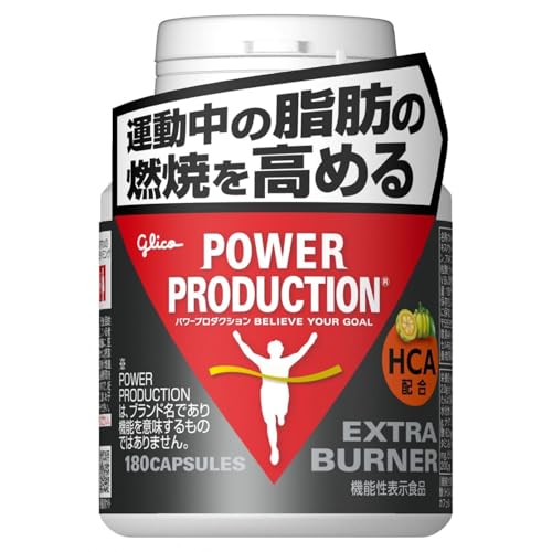 パワープロダクション エキストラバーナー 180粒(約30日分) おまけ付き 運動中の脂肪燃焼を高める 機能性表示食品 サプリメント HCA カフェイン アルギニン ガルシニアエキス POWER PRODUCTION