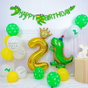 2歳 誕生日 飾り付け 恐竜 男の子 女の子 大人 恐竜 誕生日バルーン バースデー 飾り ケーキバルーン フォトフレーム バルーン クマバルーン おしゃれ 写...