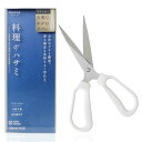 マーナ (marna) 料理のハサミ (分解可/薬味や鶏皮も切りやすい) キッチンバサミ 食洗機対応 ステンレス キッチンハサミ 料理用 肉切りはさみ 調理はさみ R501W