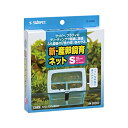SUDO(スドー) スターペット 新・産卵飼育ネット S S-5330