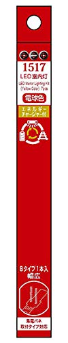 ポポンデッタ Nゲージ LED室内灯 エネルギーチャージャー付 電球色 Bタイプ 幅広 1本入り 1517 鉄道模型用品
