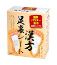 漢方足裏樹液シート 遠赤パウダー配合 30枚(15日分) 8種類の健康成分 フットケア 足裏 足つぼ 健康 足裏樹液シート 樹液 フットケア 足ツボ 足リラックス (1箱)