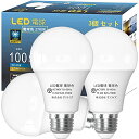 LED電球 口金直径26mm 広配光 100W形相当 電球色相当(13.5W) 1600lm 密閉器具対応 高演色 調光不可(3個パック, 電球色)【適格請求書発行可】