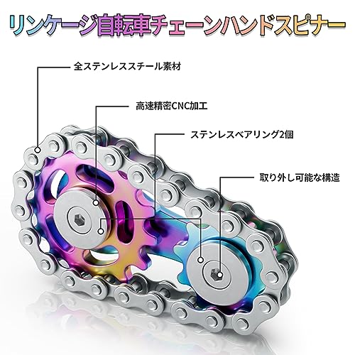 VOFOLEN フィジェットトイ ストレス解消 グッズ ハンドスピナー 自転車用チェーン メッキ カラフルな色 かっこいい メタルフィジェット 高級 滑らかなベアリング 取り外し可能 ステンレス感