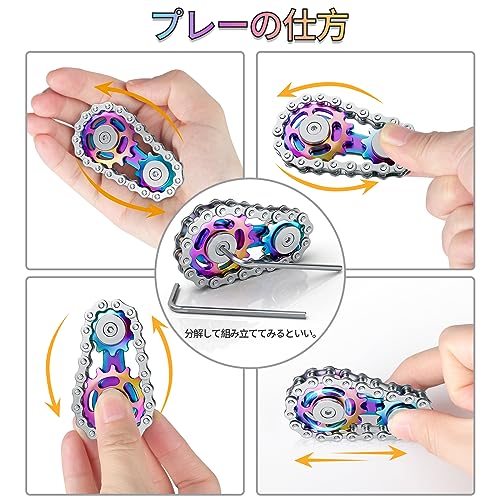 VOFOLEN フィジェットトイ ストレス解消 グッズ ハンドスピナー 自転車用チェーン メッキ カラフルな色 かっこいい メタルフィジェット 高級 滑らかなベアリング 取り外し可能 ステンレス感