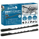 GRANDBASE ロッドホルダー 車載用 【最大5本まで収納可能】 釣り竿収納 釣り道具 ロッドキャリー ロッドキーパーベルト マジック式車内固定 マルチベル...
