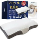 快眠研究所【理学療法士監修】枕 低反発 メモリーフォーム枕 ストレートネック 首肩フィット 横向き対応 仰向け対応 安眠枕 カバー洗濯可 通気性 60*30cm...