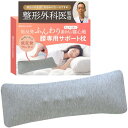 【整形外科医監修】腰枕 腰サポート枕 低反発 腰用 就寝用 軽量 厚さ3cm 反り腰 (グレー)