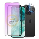【アンチグレア + ブルーライトカット】 iPhone 14 ガラスフィルム ブルーライト さらさら 【1枚】 いPhone14 フィルム ブルーライト アンチ...