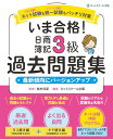 いま合格!日商簿記3級過去問題集