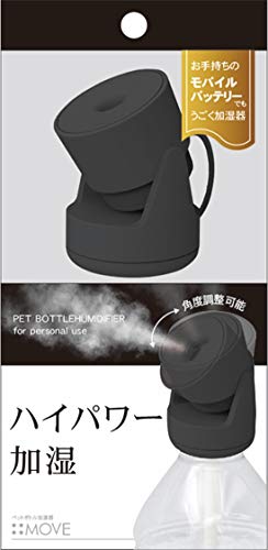 トップランド ペットボトル 加湿器 MOVE 卓上 USBタイプ ハイパワー加湿 50ml/h 噴射角度調節可能 オフタイマー機能 リモコン付き ブラック SH...