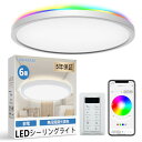 【2025新機能:シーリングライト+RGB+常夜灯】 Ledシーリングライト 6畳 28W 調光調色 間接照明 常夜灯 3600LM RGBモード メモリ機能 OFFタイマー (60秒/回) 省エネ 目に優しい 雰囲気ナイトライト リ