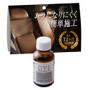 レザーシートエイジングケア 30ml クリアガードライト/レザーコーティング/内装コーティング/プロ仕様/車内コーティング/高級車