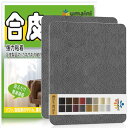 合皮 補修シートレザーシート 補修、30 x 25 cm 2枚 レザー補修シート合成皮革 補修 家具用自己粘着皮革補修テープ、自動車シート、ソファ、ソファ、椅子、ボートシート用皮革補修キット、