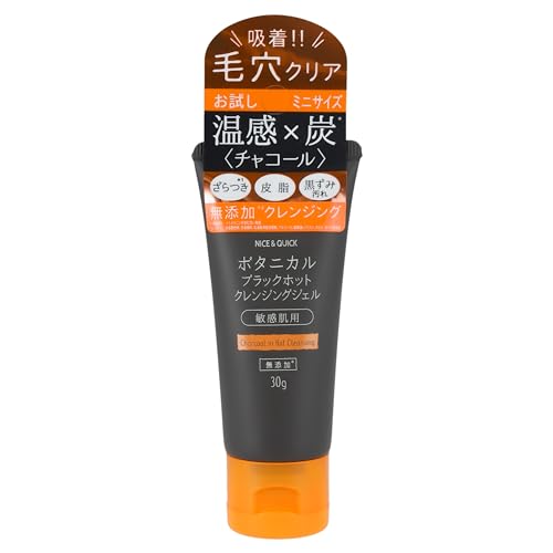 ナイス&クイック ボタニカルブラックホットクレンジングジェル NICE&QUICK 敏感肌 温感 炭 保湿 無添加