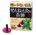セネファ 煙のでないお灸 せんねん灸の奇跡 ハード 50点入
