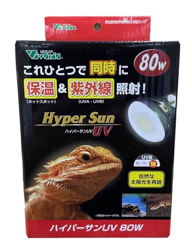ビバリア ハイパーサンUV 80W RP-263N リニューアル品 バスキングライト 保温器具 爬虫類 紫外線照射ランプ
