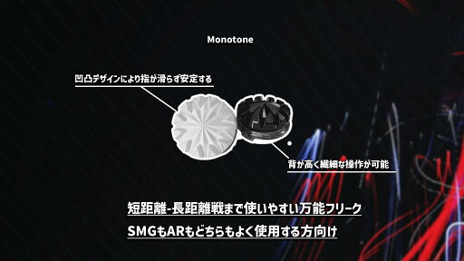 プロフリーク V2 凸型 フリーク Monotone 白黒 PS4 PS5 switch proコンBRITZ2対応 無段階高さ調節 5.5mm-8.3mm 日本製