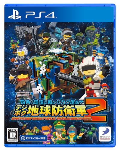 【PS4】四角い地球に再びシカク現る!? デジボク地球防衛軍2 EARTH DEFENSE FORCE: WORLD BROTHERS 【PS4】四角い地球に再びシカク現る!? デジボク地球防衛軍2 EARTH DEFENSE FORCE: WORLD BROTHERS