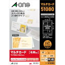 エーワン 名刺 マルチカード 長辺2つ折り 400枚分 51080