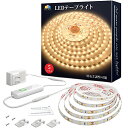 SIBI LIGHTING LEDテープライト 昼光色 電球色 調光器付き 3000k ledテープ 明るさ調整 無段階調光 間接照明 両面テープライト 高演色...