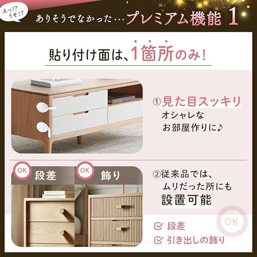 YogiHime プレミアム 引き出しロック 匠 『貼付面は1か所のみ』 『3ボタン操作で大人は簡単 子供には難しい』 『見た目スッキリ』 地震対策 日本のチャイルドロック専門店 (2個)