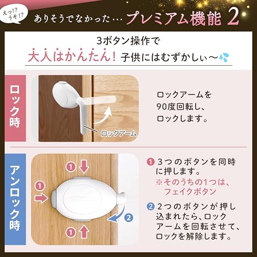 YogiHime プレミアム 引き出しロック 匠 『貼付面は1か所のみ』 『3ボタン操作で大人は簡単 子供には難しい』 『見た目スッキリ』 地震対策 日本のチャイルドロック専門店 (2個)