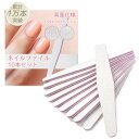 ネイルファイル 爪やすり ネイル 用 (10個セット) 【 爪を美しく♪ ネイルの仕上がりを綺麗にする ネイルバッファー ? 】 爪磨き (100&180グリッド / 両面仕様) ネイルケア エメリ