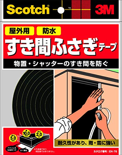 3M スコッチ すき間ふさぎ防水テープ 5mm厚x10mm幅x2m EN-76