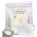 Desirable 逆止弁つき 米袋 酸化防止 特殊三層構造 お米保存袋 【食品衛生法適合】アルミ箔袋 冷蔵庫 長期保存 防虫 真空対応 丈夫 遮光袋 遮光 防...