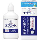 【第3類医薬品】エフコート フッ素 洗口液 メディカルクール香味 250mL