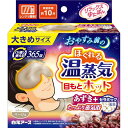ゆたぽん リラックス 目もとホット ほぐれる温蒸気 大きめサイズ ベージュ 1個入