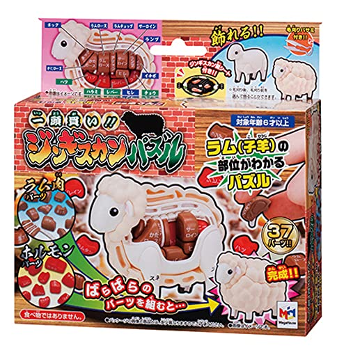 一頭買い！！ジンギスカンパズル (解体パズル)