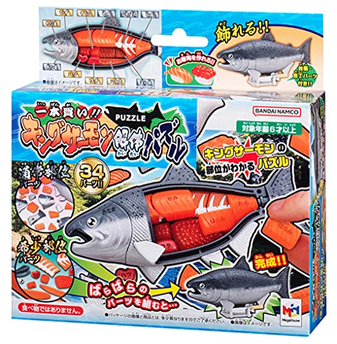 一本買い！！キングサーモン解体パズル
