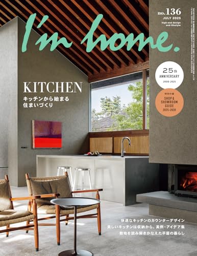 I'm home. (アイムホーム) no.136 2025 JULY キッチンから始まる住まいづくり